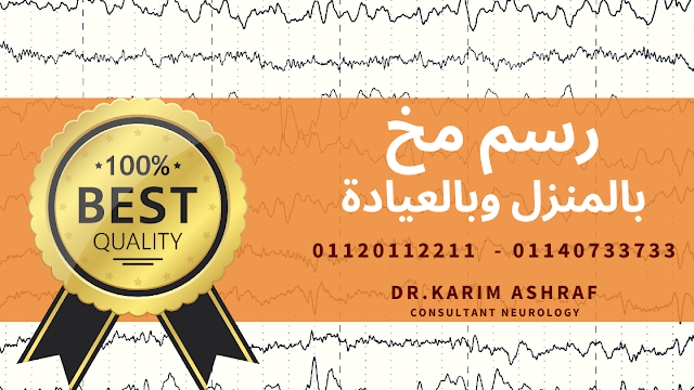 كيف يعمل الدماغ - تحليل تخطيط المخ  EEG - رسم المخ